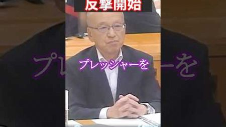 片山もと副知事反撃開始no2【兵庫県議会/奥谷委員長】