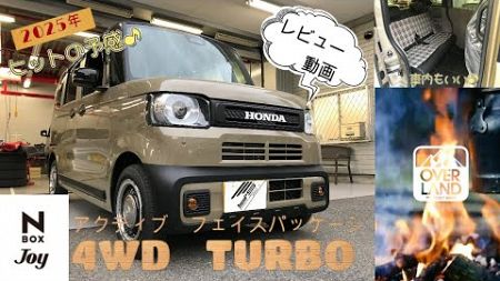 【レビュー動画】超人気車種のN-BOXからSUVルックの“JOY”が発売！新車で仕入れた車両を見ながらレビューしました！【N-BOX　ジョイ】