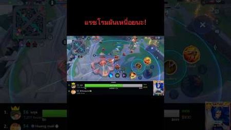 เหนื่อยนะ #rov #rovเป็นเกมส์ตลก #rovthailand #short