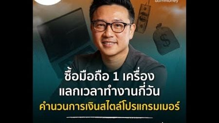 การเงินแย่เพราะความอยากได้! | Highlight Million Mindset EP.47