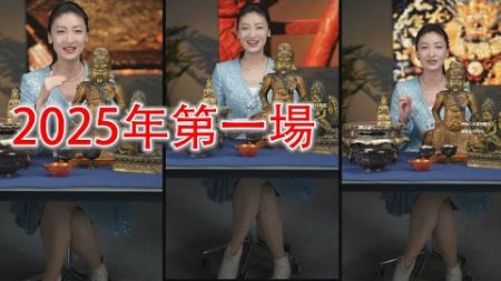 LIVE.. 拍品導覽【佛像、漆器雜項專場】博美拍賣抖音直播間；謝大美麗謝碧君的主場；2025年1月2日；#古董 #收藏 #拍賣