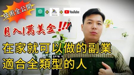 2025賺錢新風口，滿滿的乾貨，靠youtube在海外赚钱，一个月收入3W！在家里躺着赚钱不香吗？人人都能操作的方法！適合所有人群。#兼职 #熱門 #副业