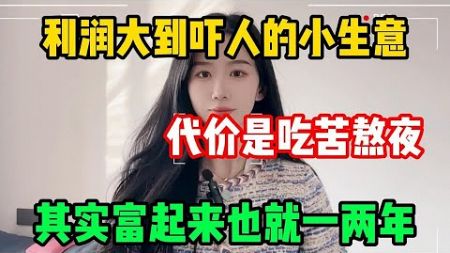 【副业推荐】利润大到吓人的小生意，一天收入1675元💰，操作简单，零成本人人可做！！！#tiktok #tiktok赚钱 #tiktok干货 #副业