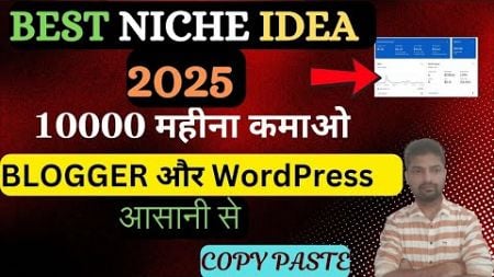 New Blogging Niche Idea | 10000 महीना कमाओ आसानी से | 2025 | Micro Niche Blog Topics 2025