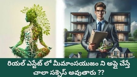 Real Estate Lo MimamsaISM ni apply chesthe chala success avutharu,Realestate training telugu offline