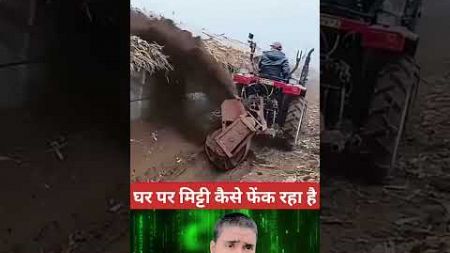 Tractor se kya dimag lagaya ✅ #youtubeshorts #shots #technology #technique #india #machine