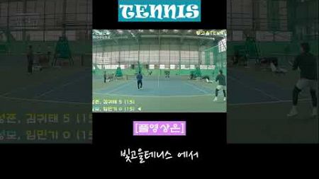 분노의 서브 2방 #빛고을테니스 #tennis #테니스