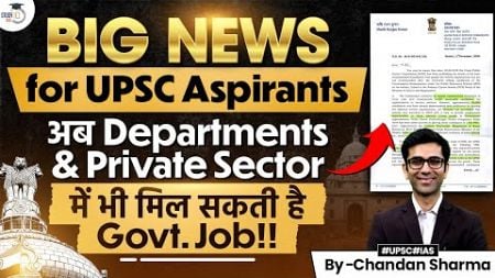 UPSC Makes Big Changes Ahead Of 2025 | Good News For UPSC Aspirants