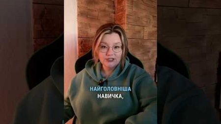 Найважливіша навичка для психологів у 2025 році: маркетинг та продаж послуг #психологія #кпт #репт