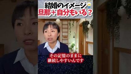 アソシエイトで離婚？デソシエイトで継続！　 #心理学