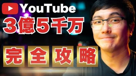 【2025年版】ビジネスYouTube完全攻略！歴11年コピーライターがゼロから実践した結果..