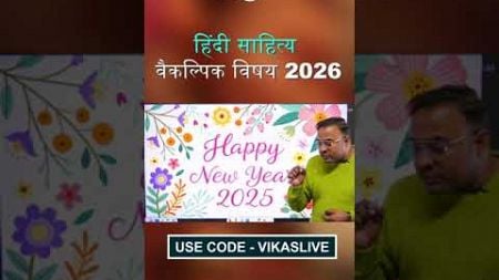 हिंदी साहित्य - नया वर्ष नया बैच | New Year Sale | Vikas Singh | StudyIQ IAS