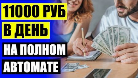 🔔 Заработать 1000 без вложений ⚠ Сайты для заработка в интернете отзывы проверенные