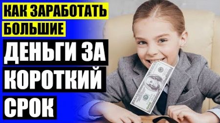 💶 Как заработать в интернете 1 рубль 🔴 Заработать онлайн через интернет