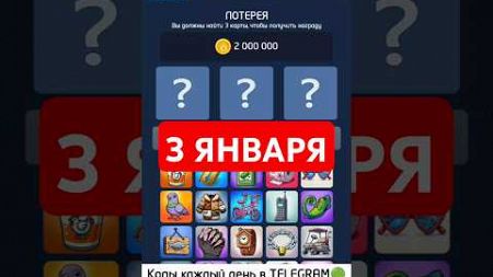 BUMS Лотерея | 3 Января | Bums Lottery Combo Card