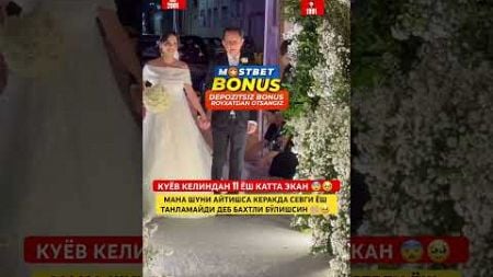 КУЁВ КЕЛИНДАН 11 ЁШ КАТТА ЭКАН 😨😡 #той #свадьба #wedding