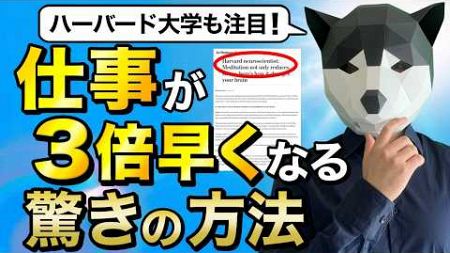 【知らないと損する】生産性を高める習慣！脳が冴える3つの瞑想法！