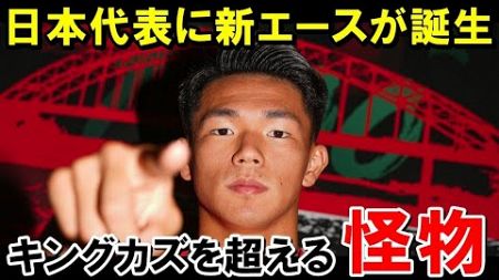 キングカズ以来の快挙を達成するスーパースターが誕生！？19歳ながらに海外でもゴールを決め大活躍！その選手とは一体…【海外の反応/サッカー日本代表】