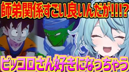 悟飯とピッコロの師弟関係にウキウキになる珠乃井ナナ【にじさんじ切り抜き】