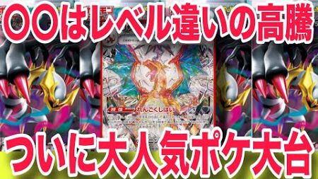 【ポケカ】ポケカ高騰にお正月は関係なし！大人気〇〇は異次元の高騰してた！！