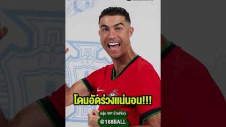 อดีตแข้งฝรั่งเศส เชื่อ โรนัลโด้ เล่น ลีก เอิง ไม่รอด #soccer #shorts #cr7 #ronaldo #premierleague