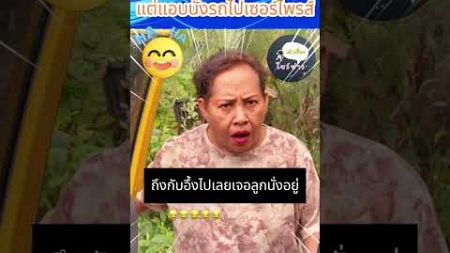 แอบกลับมาหาแม่ @𝗠𝘂𝗲𝗸 𝗦𝘂𝗲𝗺 #เล่าข่าว #เล่าเรื่อง #shorts #shortvideo #แอบกลับมาหาแม่ #กลับบ้านปีใหม่