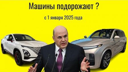 Цены на автомобили взлетят в 2025 году ?