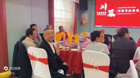 黑龙江省餐饮烹饪行业协会川菜专业委员会成立大会在哈市召开！