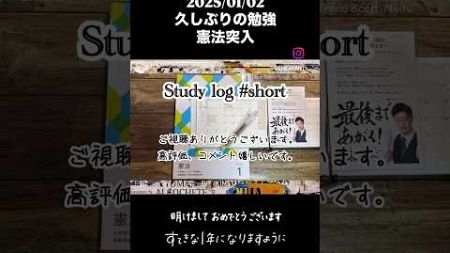 ♯042【資格勉強】アラフォー高卒フリーター 法律初学からの国家試験勉強 #shorts #study #studylog #vlog #行政書士試験