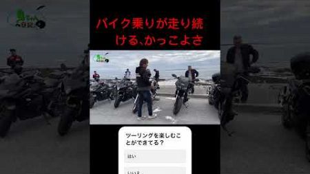 【バイク愛】あなたのバイク愛【モトブログ】#shots #バイク#レブル250#ツーリング