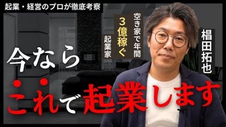 起業家がガチ考察！今から起業するならどうする？プラン別に解説