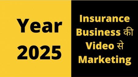 Year 2025 | Insurance Business की Video से Marketing