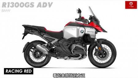 顶级拉力ADV摩托车宝马全新R1300GS ADV实车解析！ #机车 #摩托车