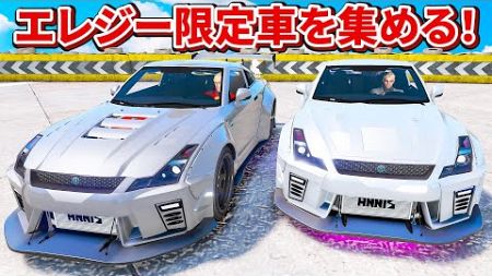 【GTA5】日本製のレアな限定車を集める！エレジーを魔改造して作った最強のカスタム仕様のスポーツカー！速度300キロも出せそう！トレバーとジョニー君のお仕事【ほぅ】