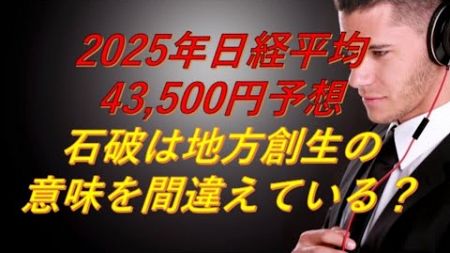 【石破年頭所感】地方創生ヤル気なし？：生産性向上と地方都市化を東京一極集中と勘違い疑惑勃発【VOICEVOX(概要欄クレジットあり)】