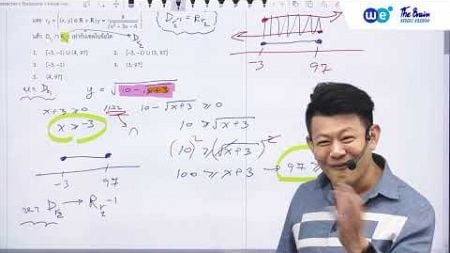 ติวคณิตศาสตร์ ม.4: ความสัมพันธ์และฟังก์ชัน