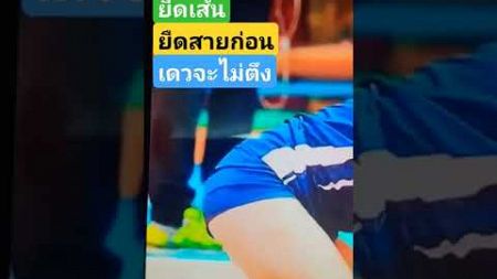 #ล่าสุด #ไฮไลท #volleyball #วิภาวีศรีทอง #ถ่ายทอดสดกีฬา