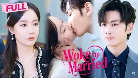 [MULTI SUB] Woke Up Married【Full】5 years later, I&#39;m the wife of a cold CEO | Drama Zone