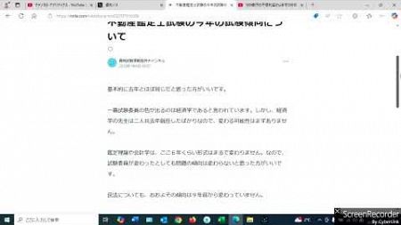 不動産鑑定士試験の今年の試験傾向について