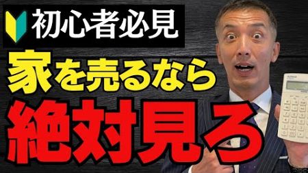 【初めてでも安心】不動産売却の王道はこれだ！