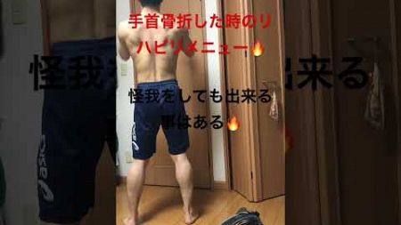 一年前のリハビリ　#fitness #筋トレ #フィットネス #リハビリ #骨折 #背筋