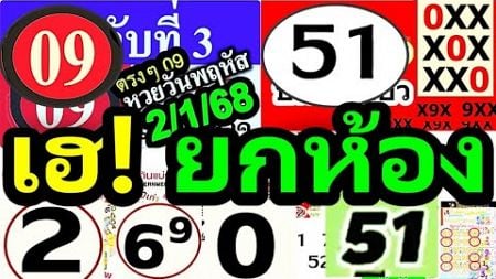 ด่วน!! ชุดนี้มา (( บน-ล่าง )) รีบจดใว้ ได้ตามต่องวด 17/1/67