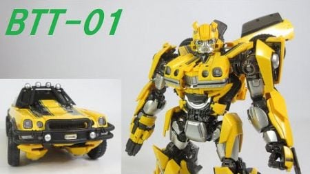 【TF非正規玩具レビュー】 パーツ合わせと格闘したが(;&#39;∀&#39;)！　BTT-01 aka BUMBLEBEE