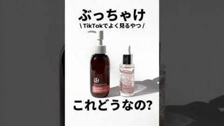 【正直美容レビュー💥】 #PR なのに正直にぶっちゃけすぎた問題作⚠️ #リアラスター #美容 #スキンケア #shorts