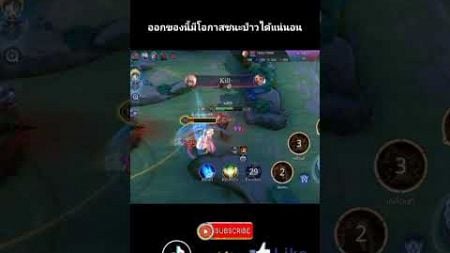 วิธีออกของยังไงชนะป่าวอย่างแน่นอน #rov #rovthailand #rovเป็นเกมส์ตลก