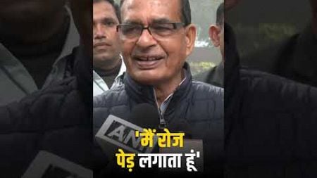 Shivraj Singh Chauhan on Environment: पर्यावरण संरक्षण पर बोले शिवराज सिंह चौहान