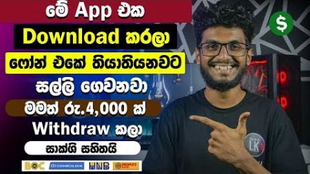 Earn money online sinhala|free online job sinhala|free e money job sinhala|earn money sinhala|emoney