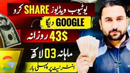 Share Youtube Videos to Earn Money from Google ~ Make money 2025