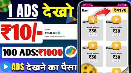 WATCH ADS AND EARN MONEY || 2025 NEW BEST EARNING APP || INSTANT PAYTM CASH WITHOUT INVESTMENT