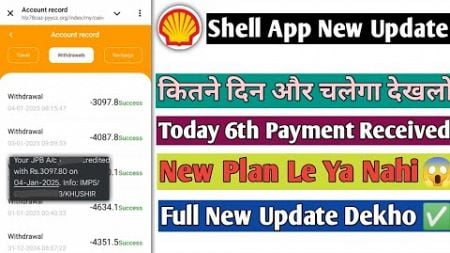 shell Earning App||New Update|| New Plan Le Ya Nahi ||Kitne Din Aur Chalega||Today Payment Proof